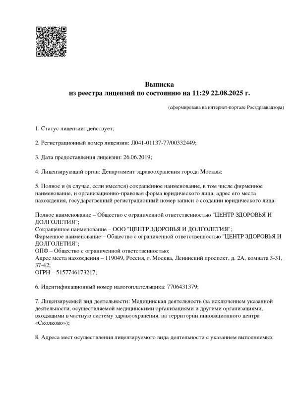 Лицензия, страница 1